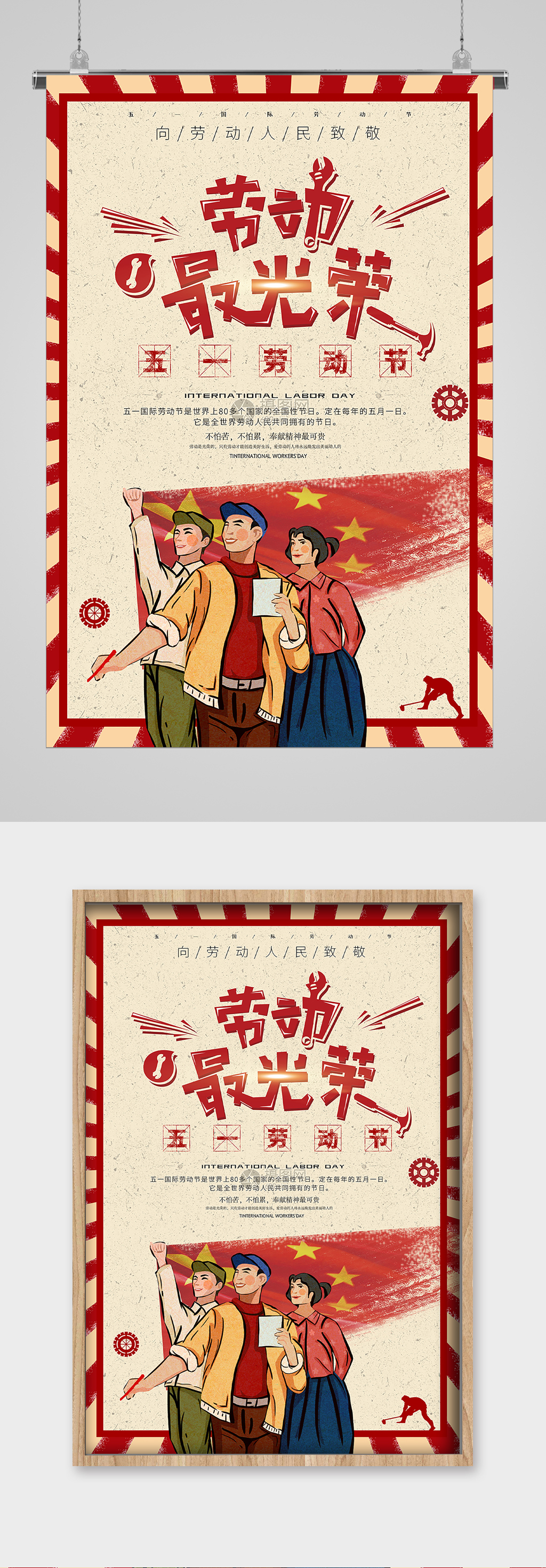 朴素背景劳动最光荣宣传海报素材