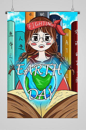 保护地球地球日宣传插画