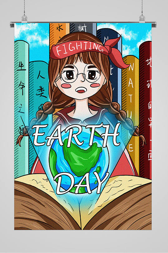 保护地球地球日宣传插画