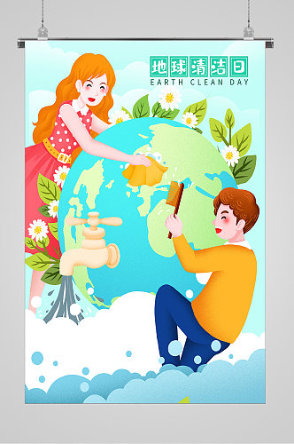 地球清洁日宣传插画