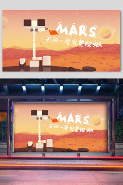 mars中国航天日宣传插画