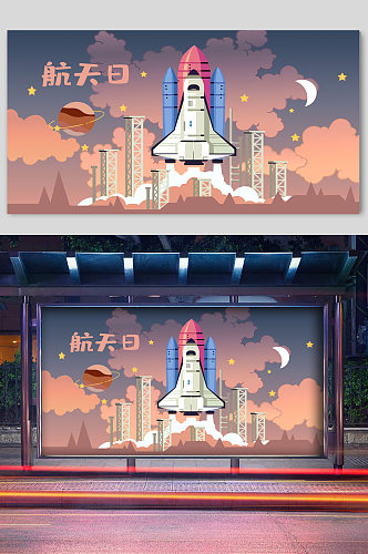 航天飞机中国航天日宣传插画