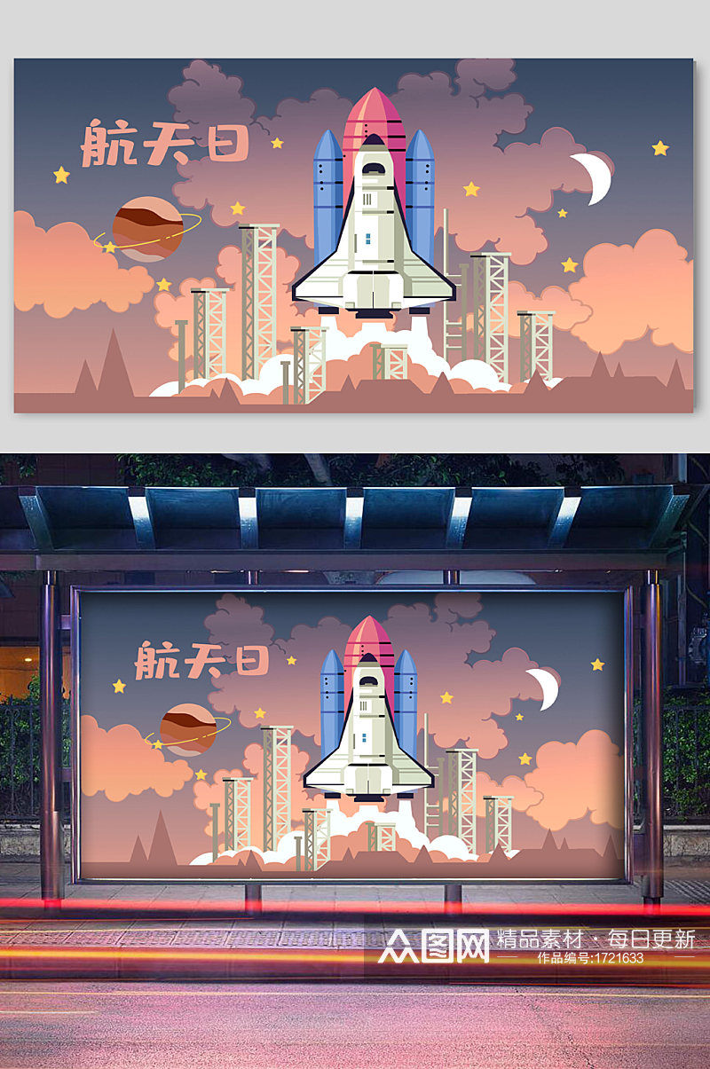 航天飞机中国航天日宣传插画素材