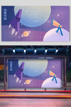 紫色星空中国航天日宣传插画