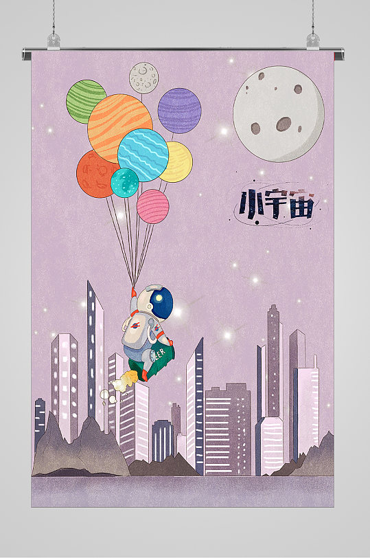 美丽小宇宙中国航天日宣传插画