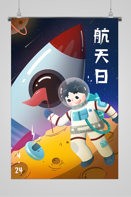 航天飞船中国航天日宣传插画