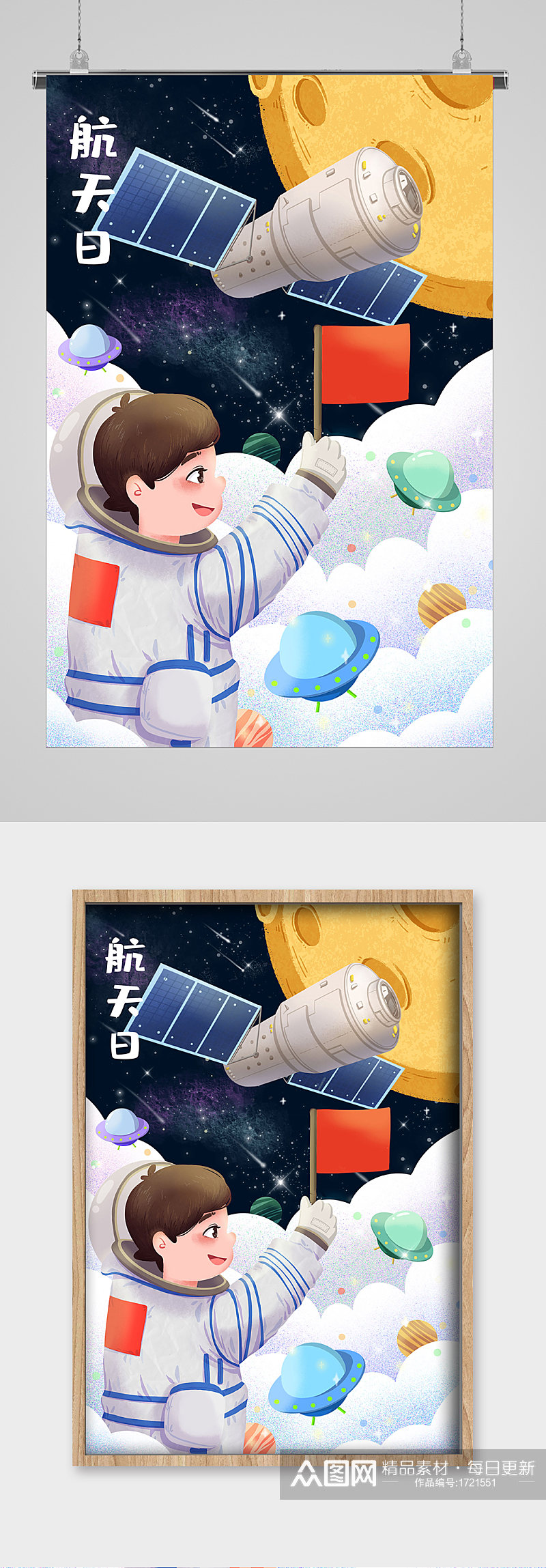 宇宙卫星中国航天日宣传插画素材