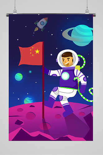 探索星空中国航天日宣传插画