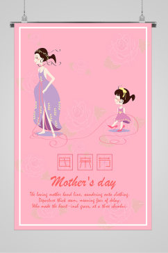 粉色背景母亲节宣传海报