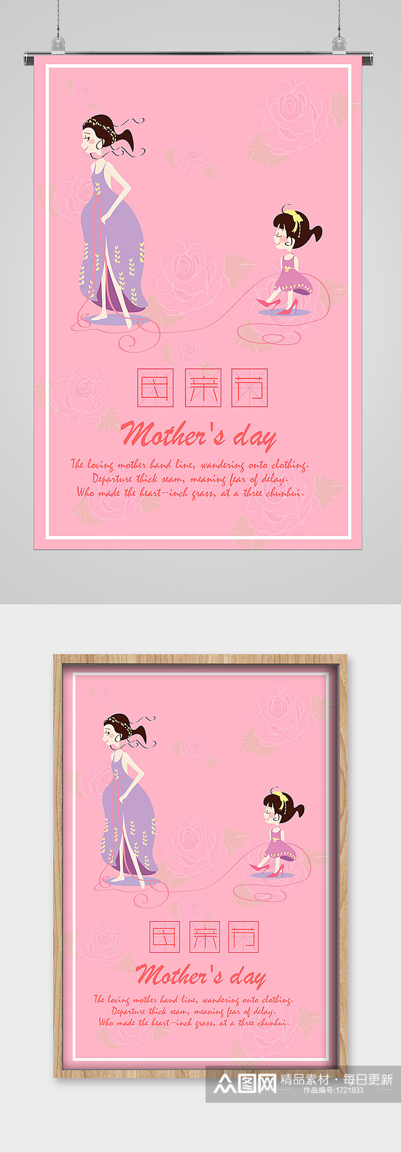 粉色背景母亲节宣传海报素材