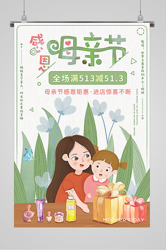 母亲节绿色植物背景宣传海报