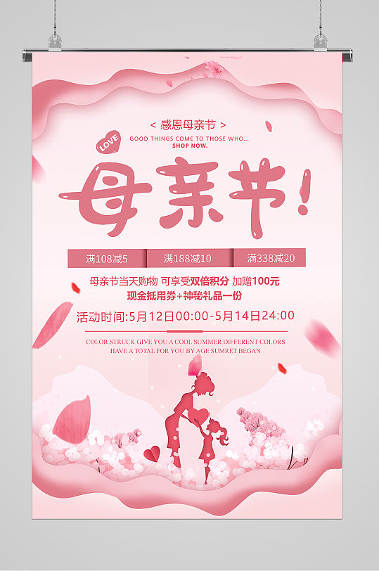 粉色背景母亲节宣传海报