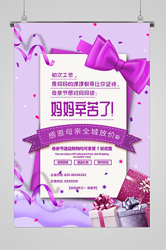 紫色背景母亲节宣传海报