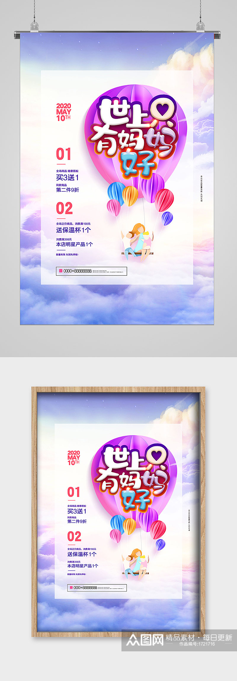 世上只有妈妈好母亲节宣传海报素材