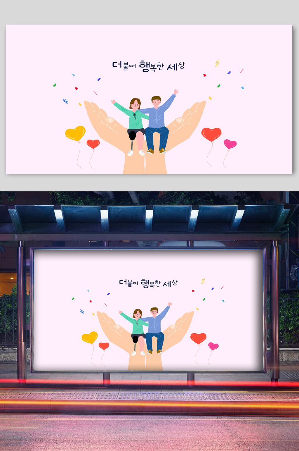 爱心呵护人物宣传插画素材