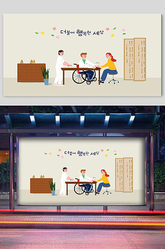 残疾人办公宣传插画