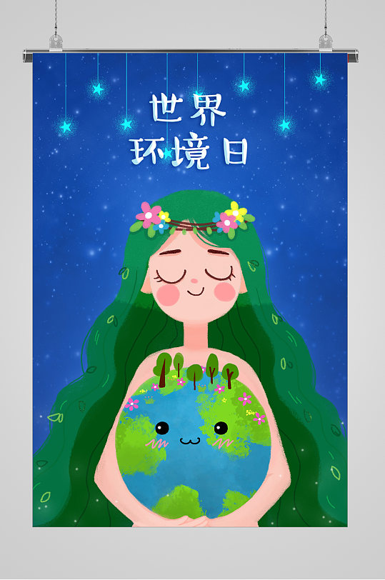 世界环境日插画拥抱地球