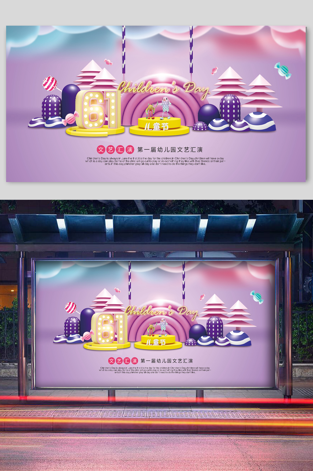 六一儿童节宣传展板素材