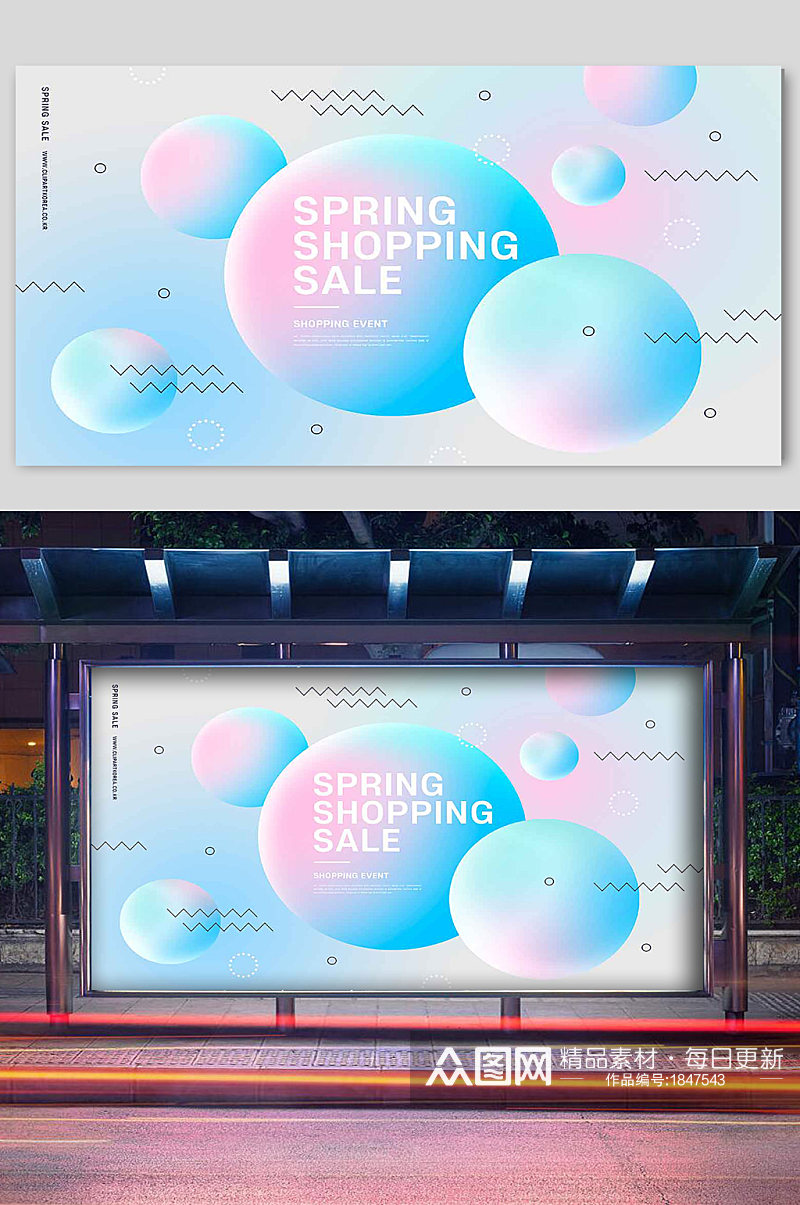 彩色气泡梦幻购物展板素材