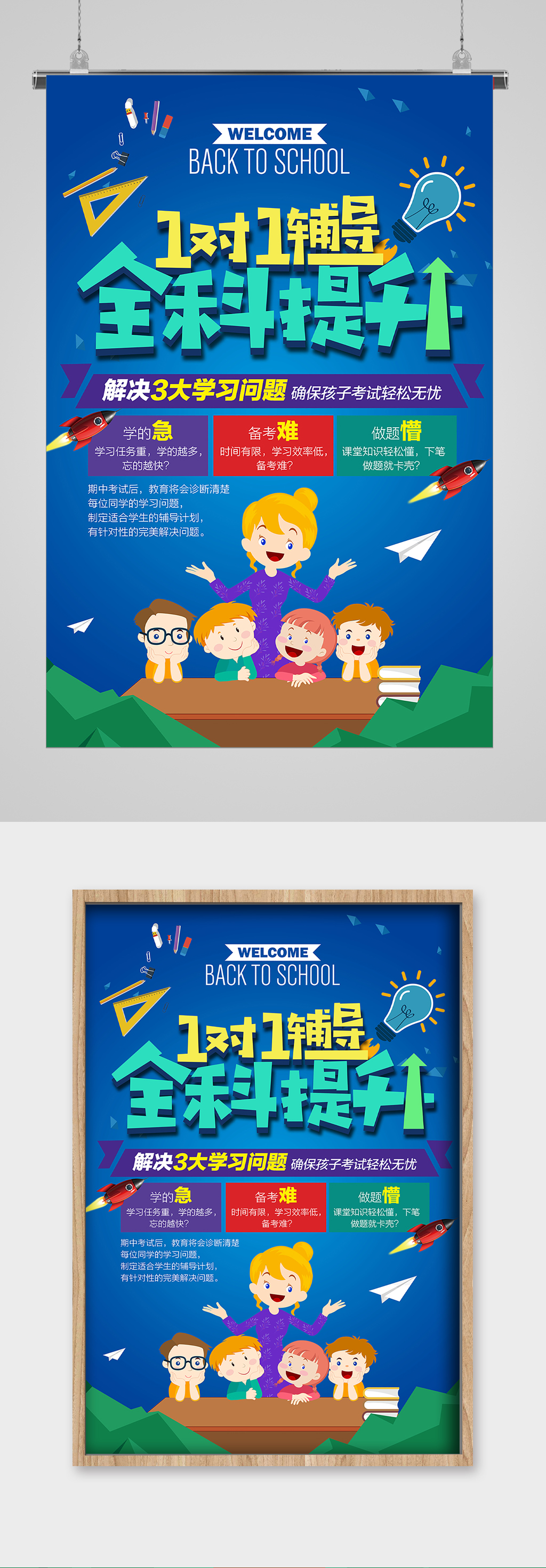 一对一全科提升培训招生宣传海报素材