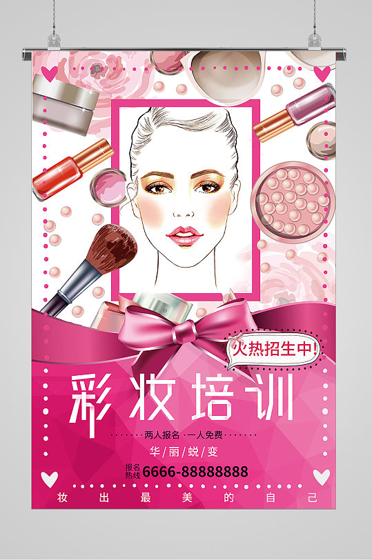 彩妆培训招生宣传海报