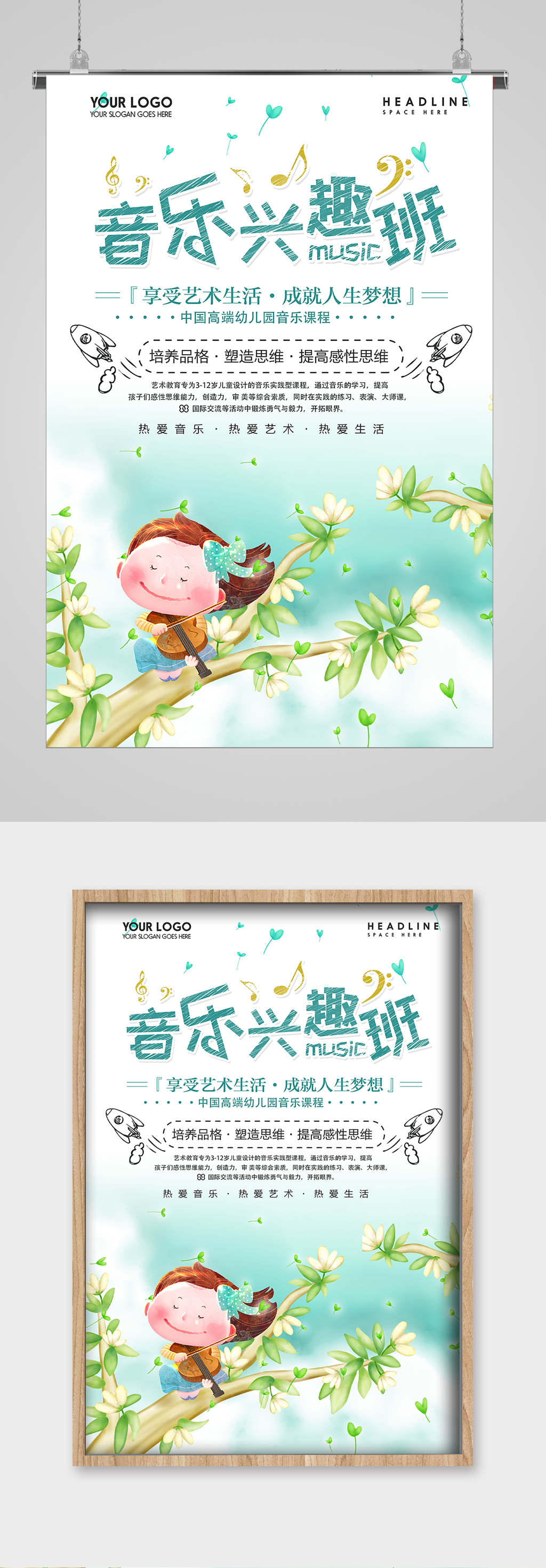 音乐兴趣班培训招生宣传海报素材