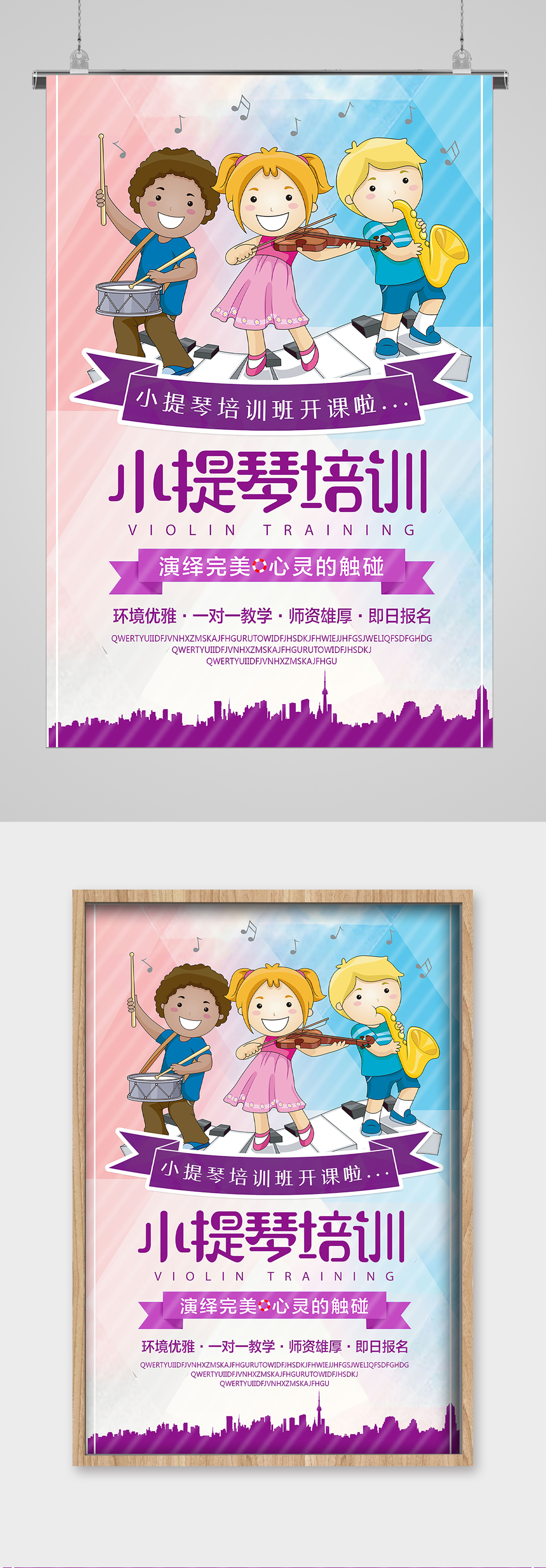 小提琴技能培训招生宣传海报素材