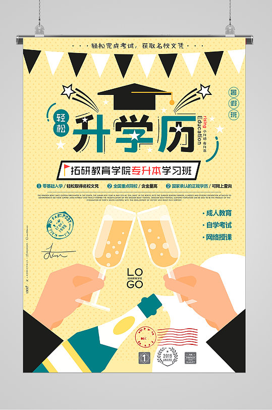 升学教育培训招生宣传海报