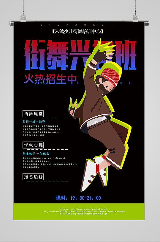 街舞培训招生宣传海报