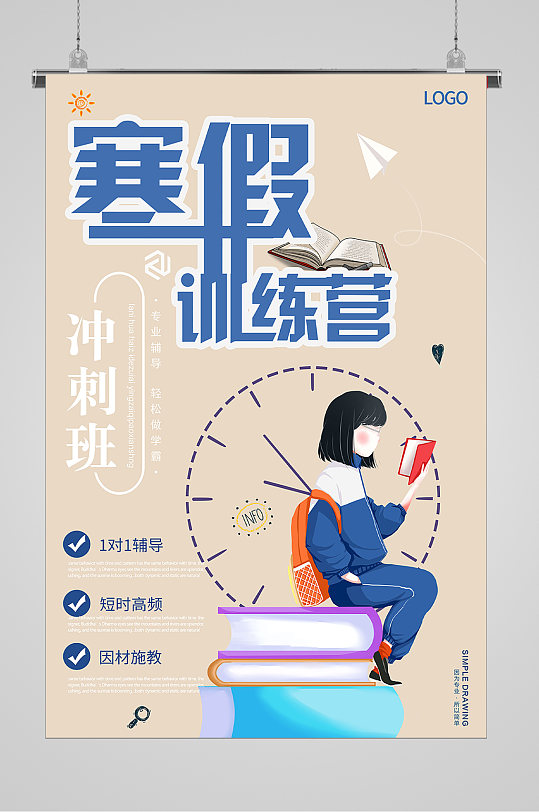 寒假训练营培训招生宣传海报