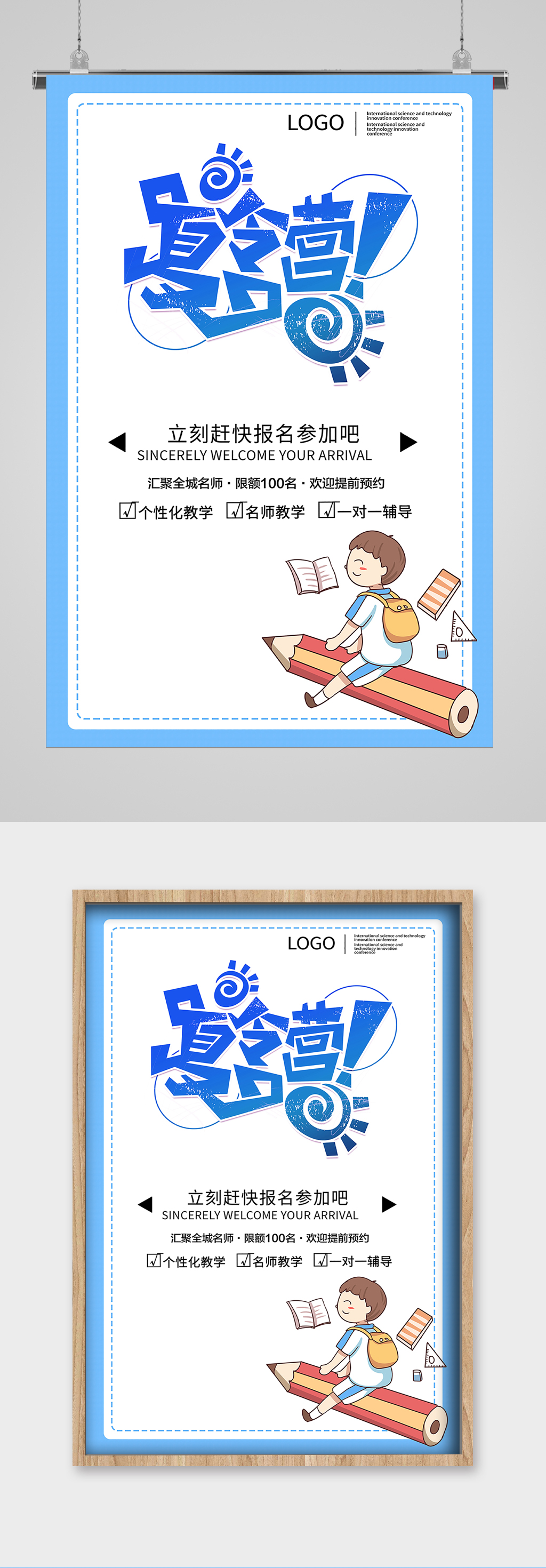 夏令营招生宣传海报素材