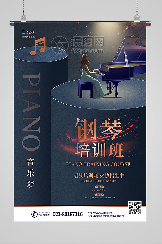 钢琴技能培训招生宣传海报