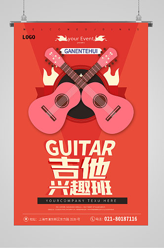 吉他知识技能培训招生宣传海报