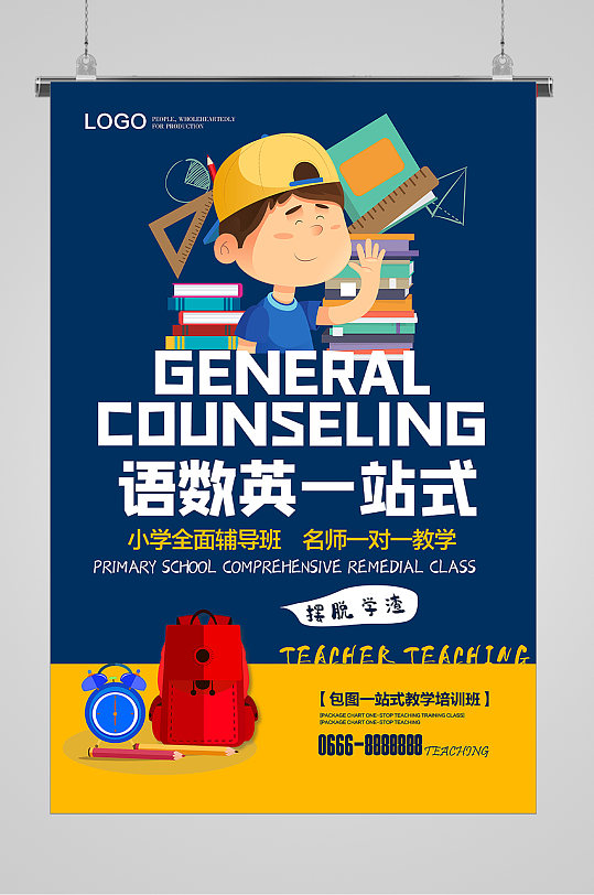 语数英知识技能培训招生宣传海报