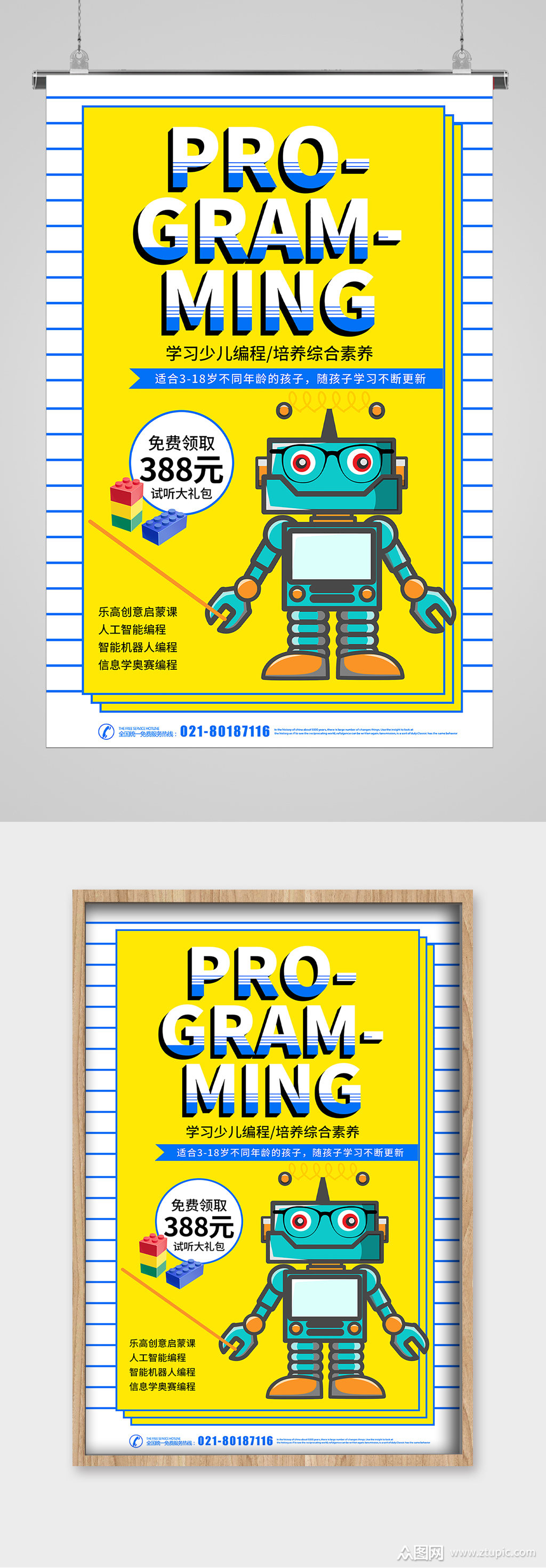少儿编程知识技能培训招生宣传海报素材