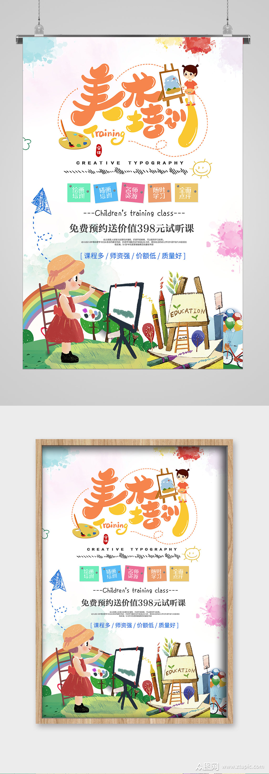 美术培训班知识技能培训招生宣传海报