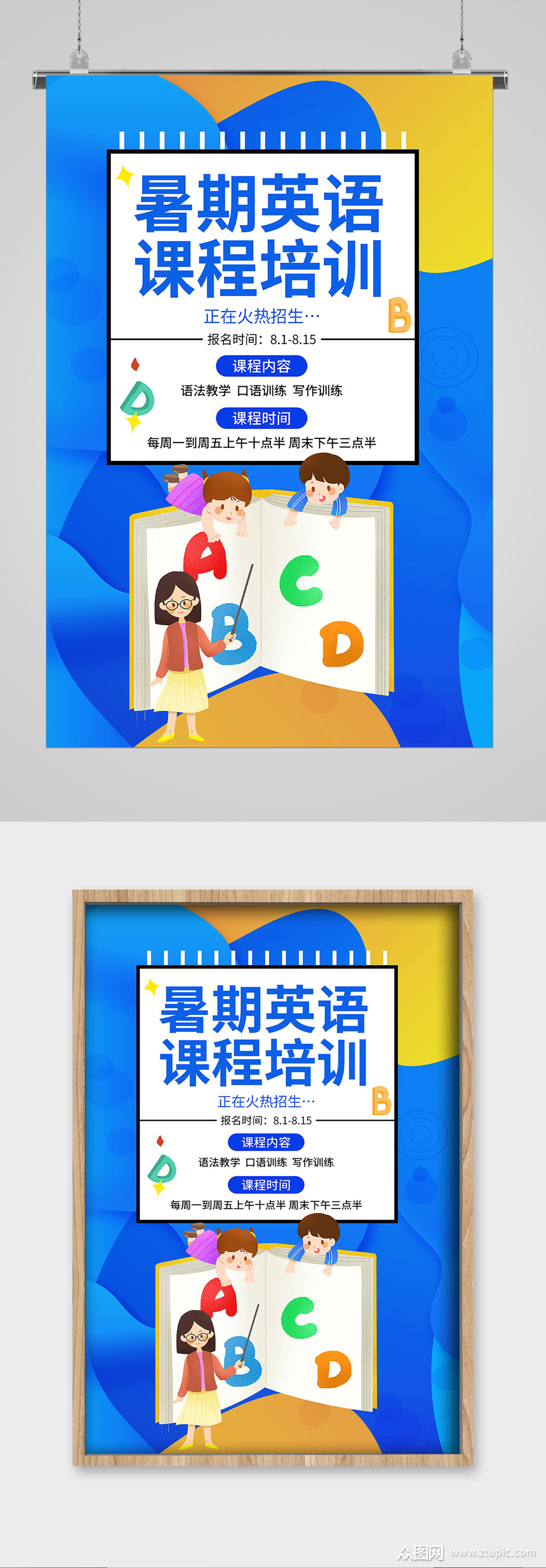 英语课程培训招生宣传海报