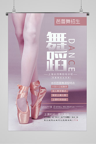 舞蹈知识技能培训招生宣传海报