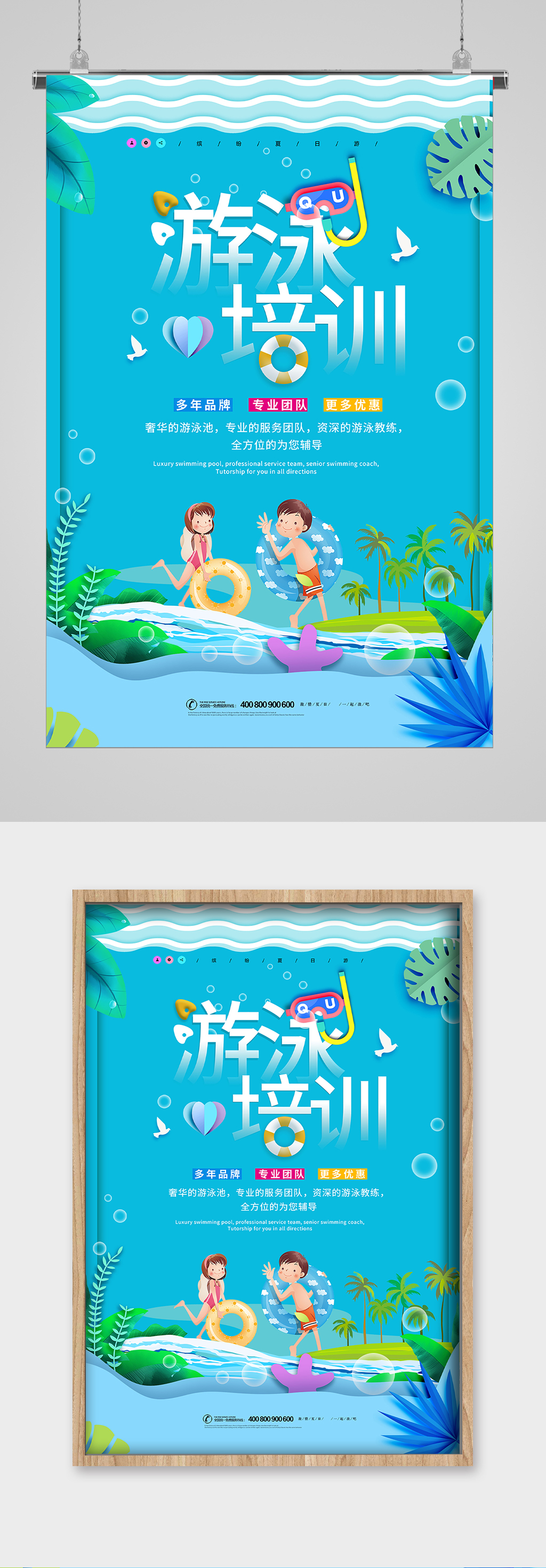 游泳培训暑假招生宣传海报素材