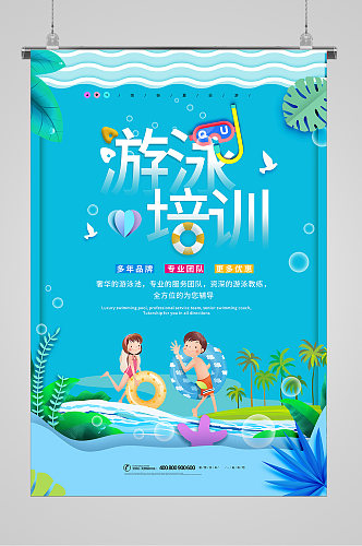 游泳培训暑假招生宣传海报