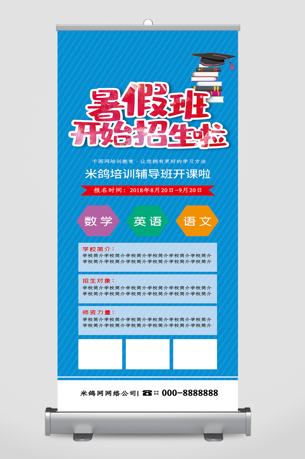 暑假开始招生宣传展架素材
