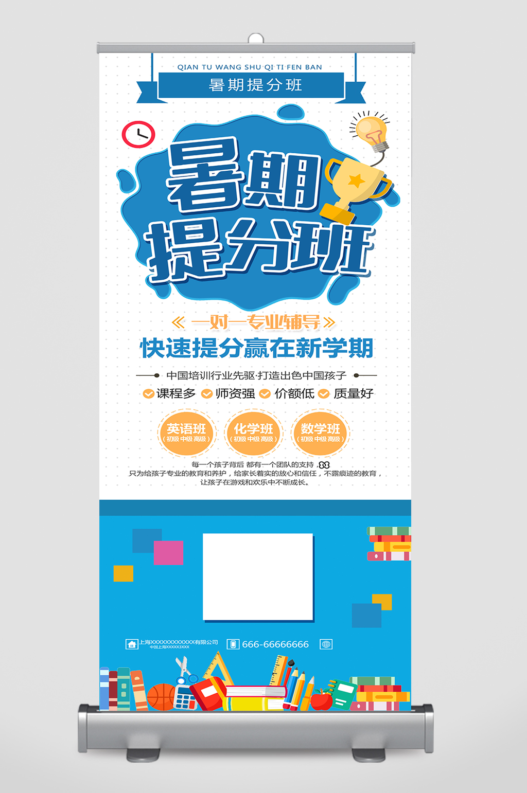 暑假提分班招生宣传展架素材