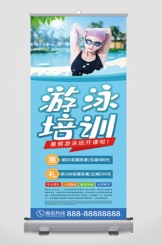 游泳培训招生宣传展架