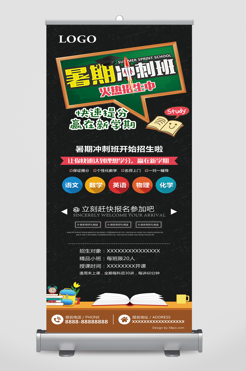 暑假冲刺班招生宣传展架素材
