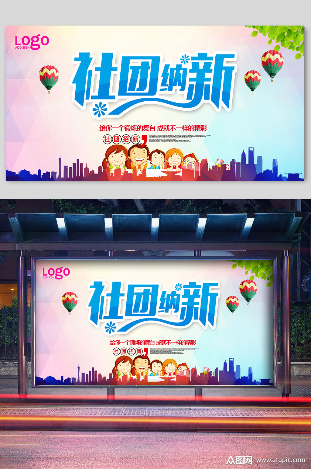 社团招新宣传展板