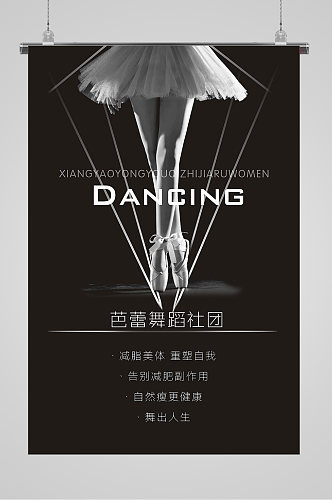 舞蹈社团招新宣传海报