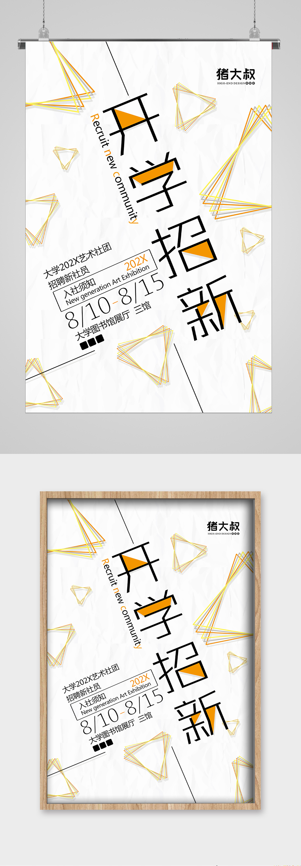艺术社团招新宣传海报素材
