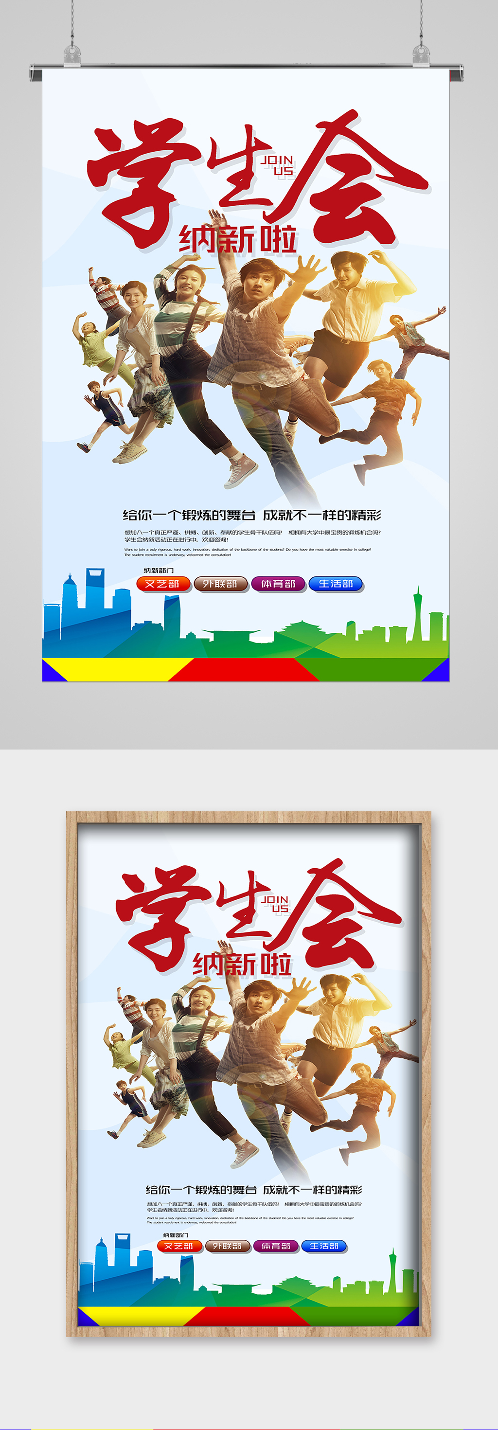 学生会社团招新宣传海报素材