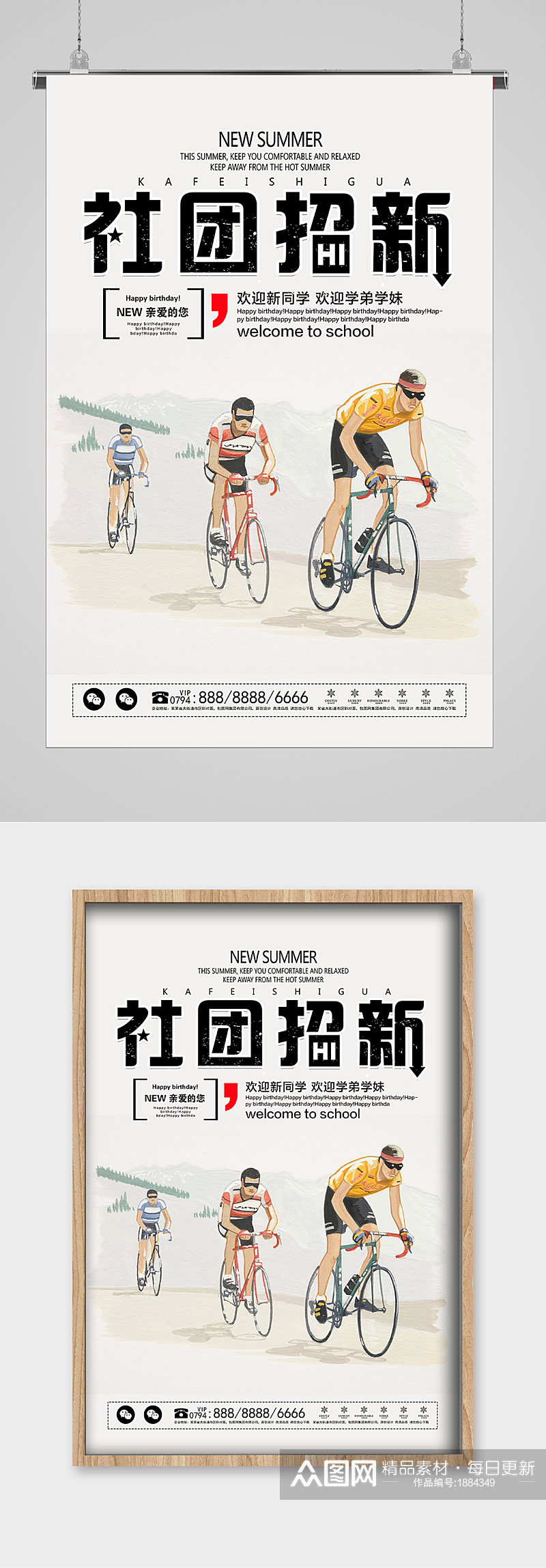 骑单车社团招新宣传海报素材