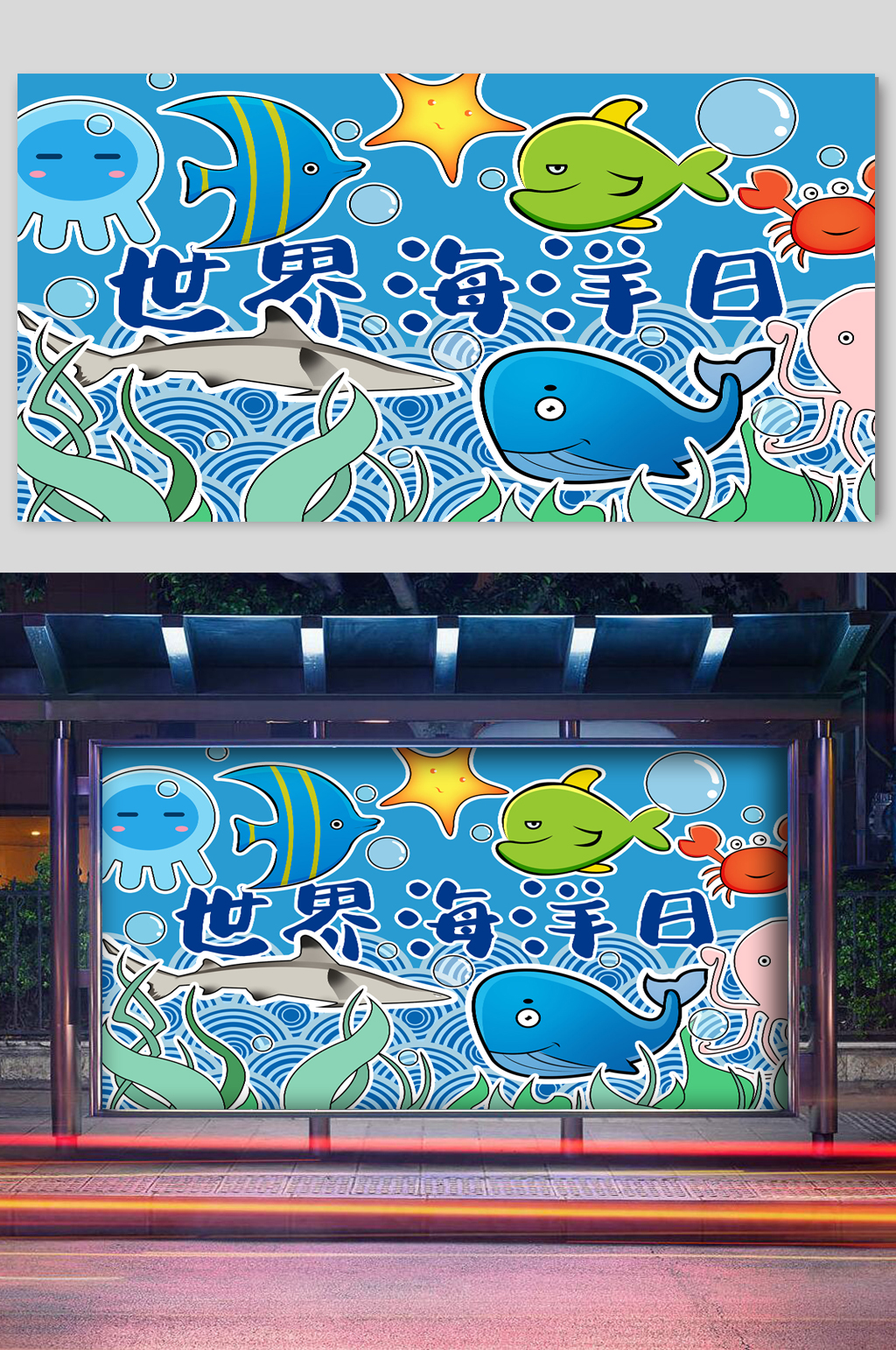 时节海洋日美丽海底世界插画素材